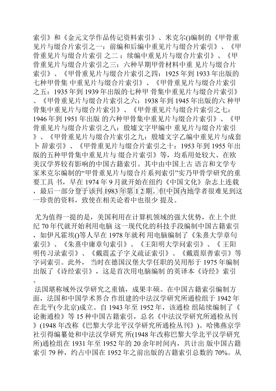 欧美汉学界在中国古籍索引编制领域的成就.docx_第2页