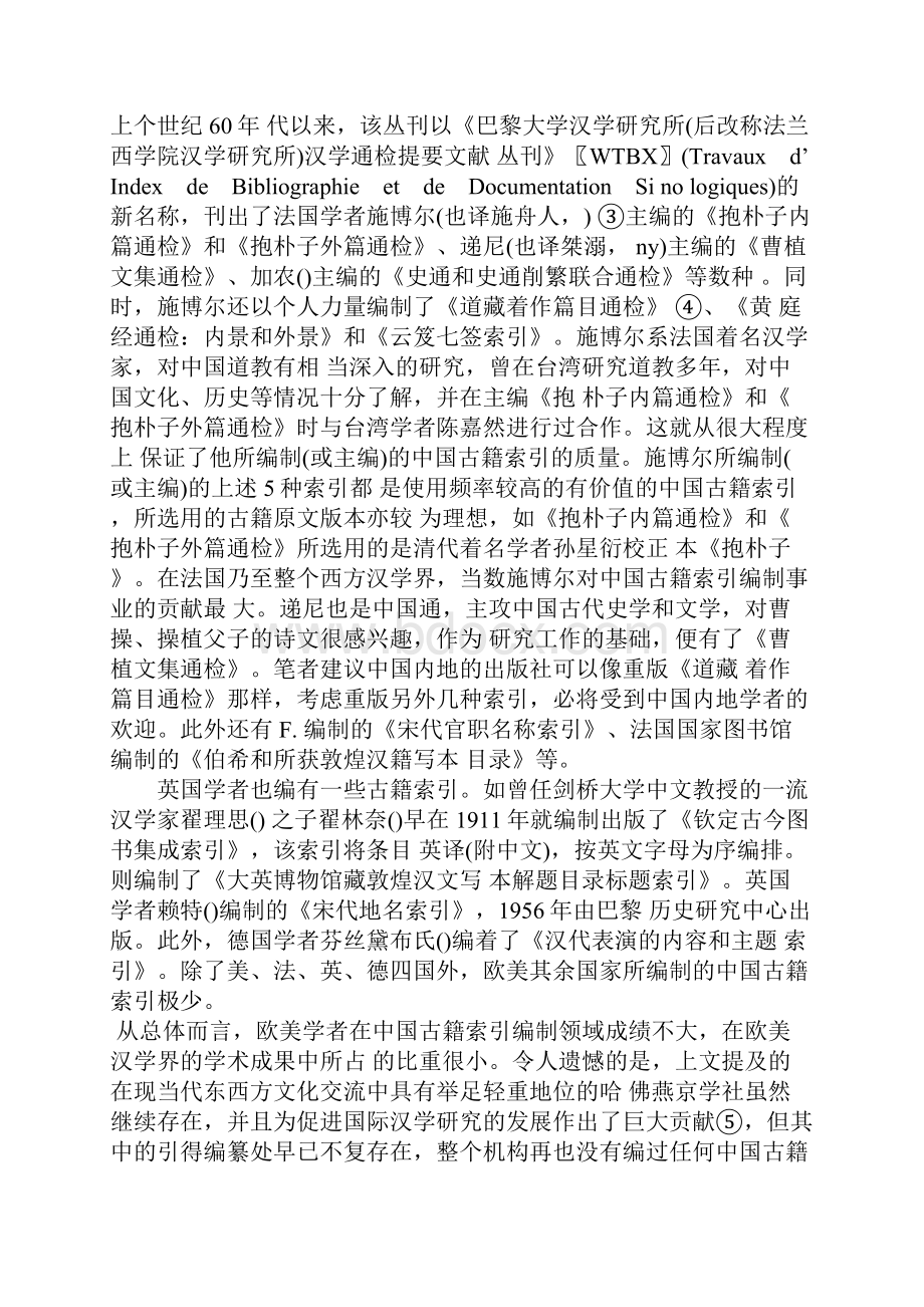 欧美汉学界在中国古籍索引编制领域的成就.docx_第3页