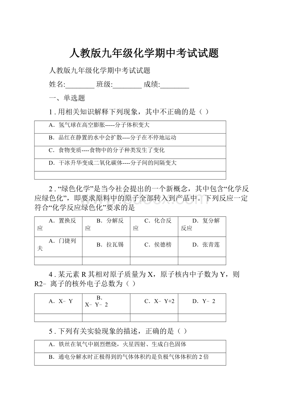 人教版九年级化学期中考试试题.docx