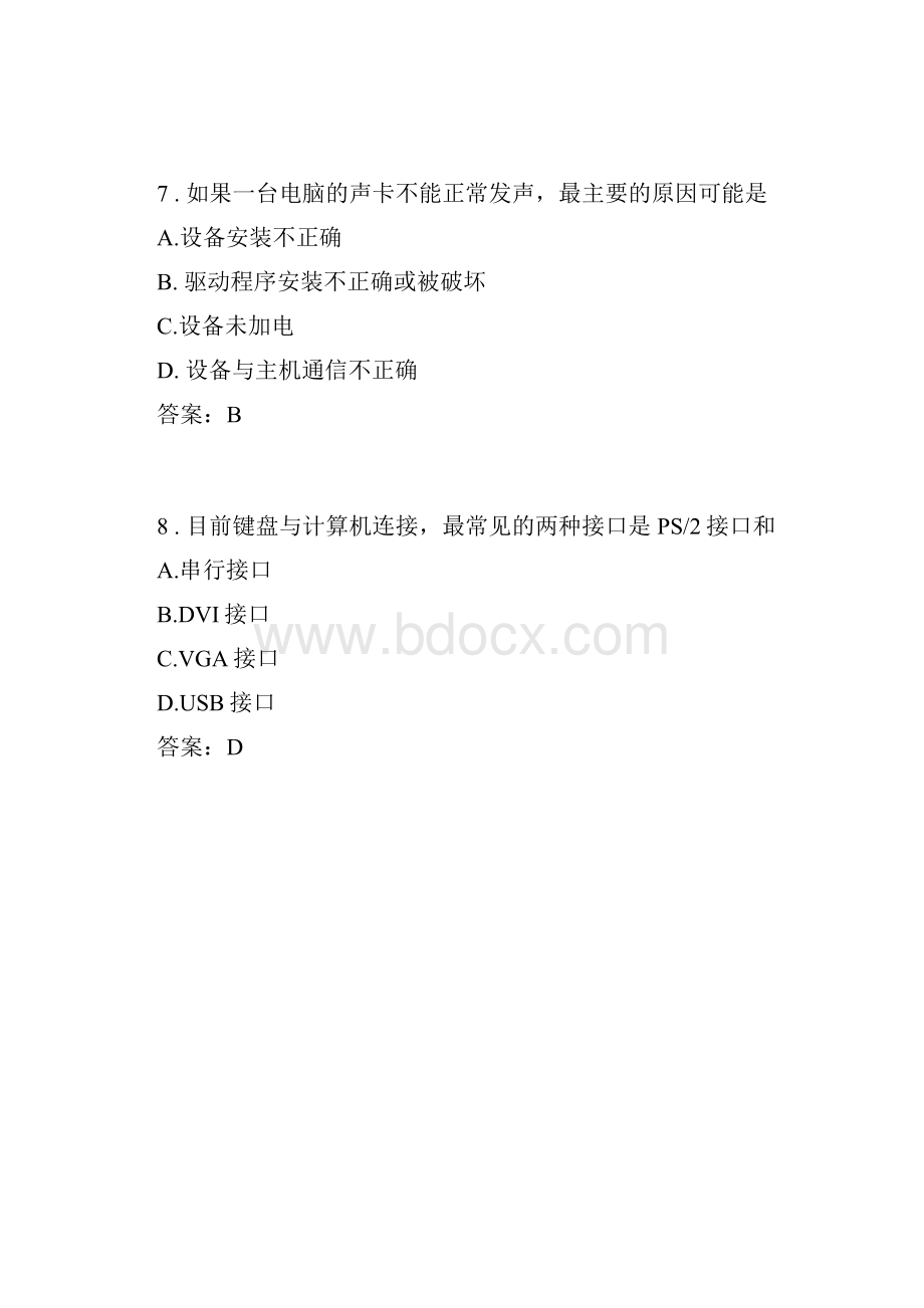 计算机的组装与维修学业水平测试的题目库.docx_第3页