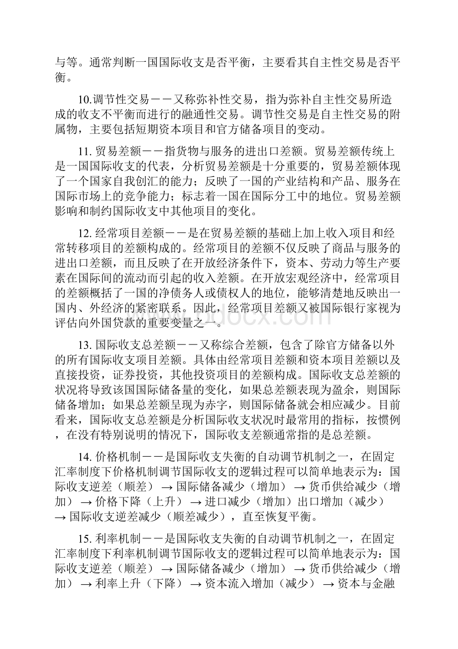 第5篇 国际金融与金融全球化.docx_第3页