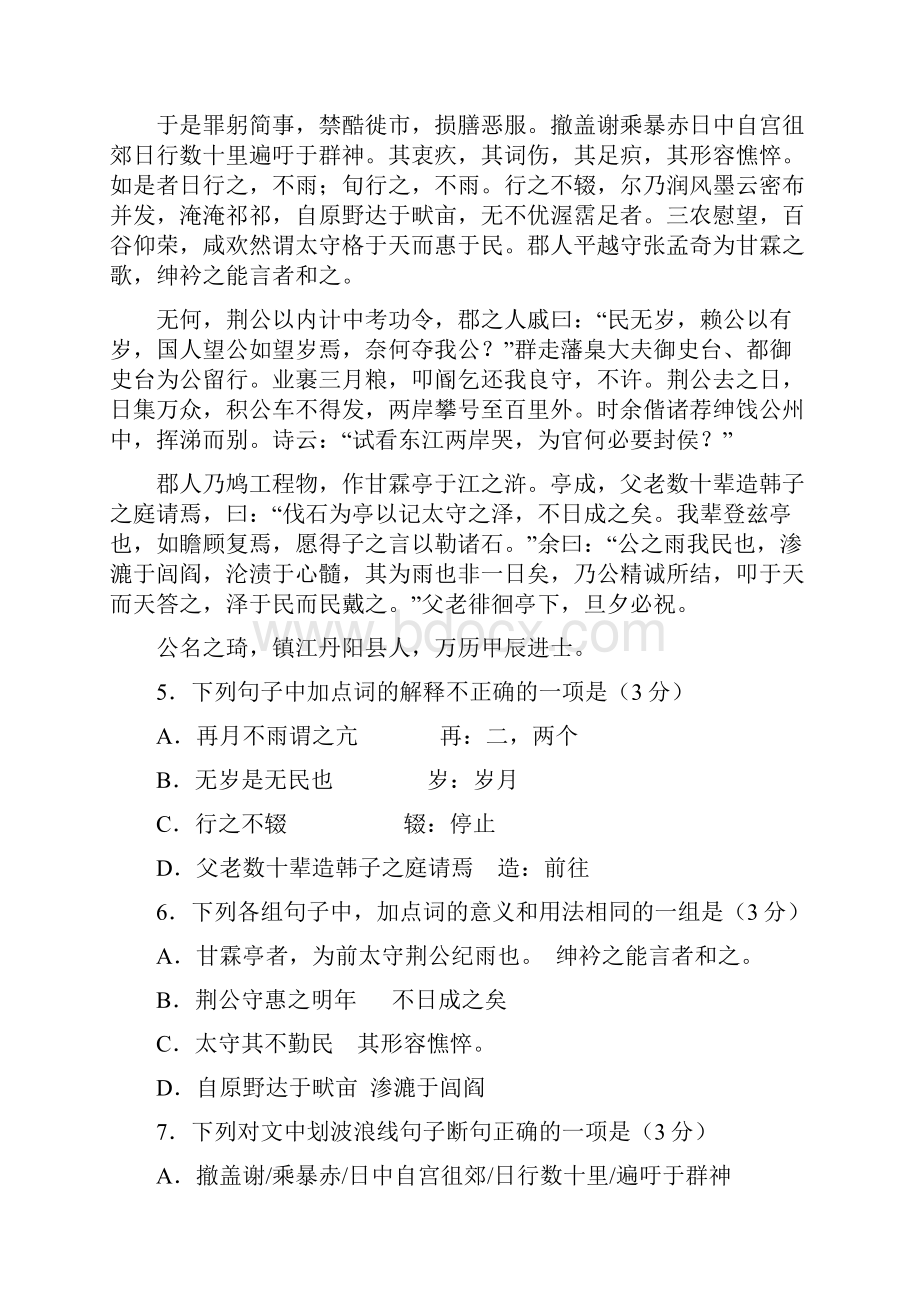 广东省惠州市届高三第一次调研考试.docx_第3页