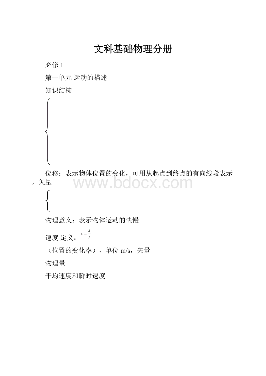 文科基础物理分册.docx