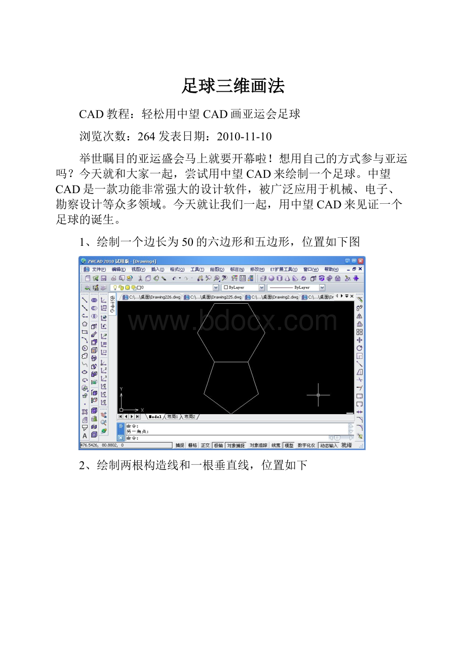 足球三维画法.docx