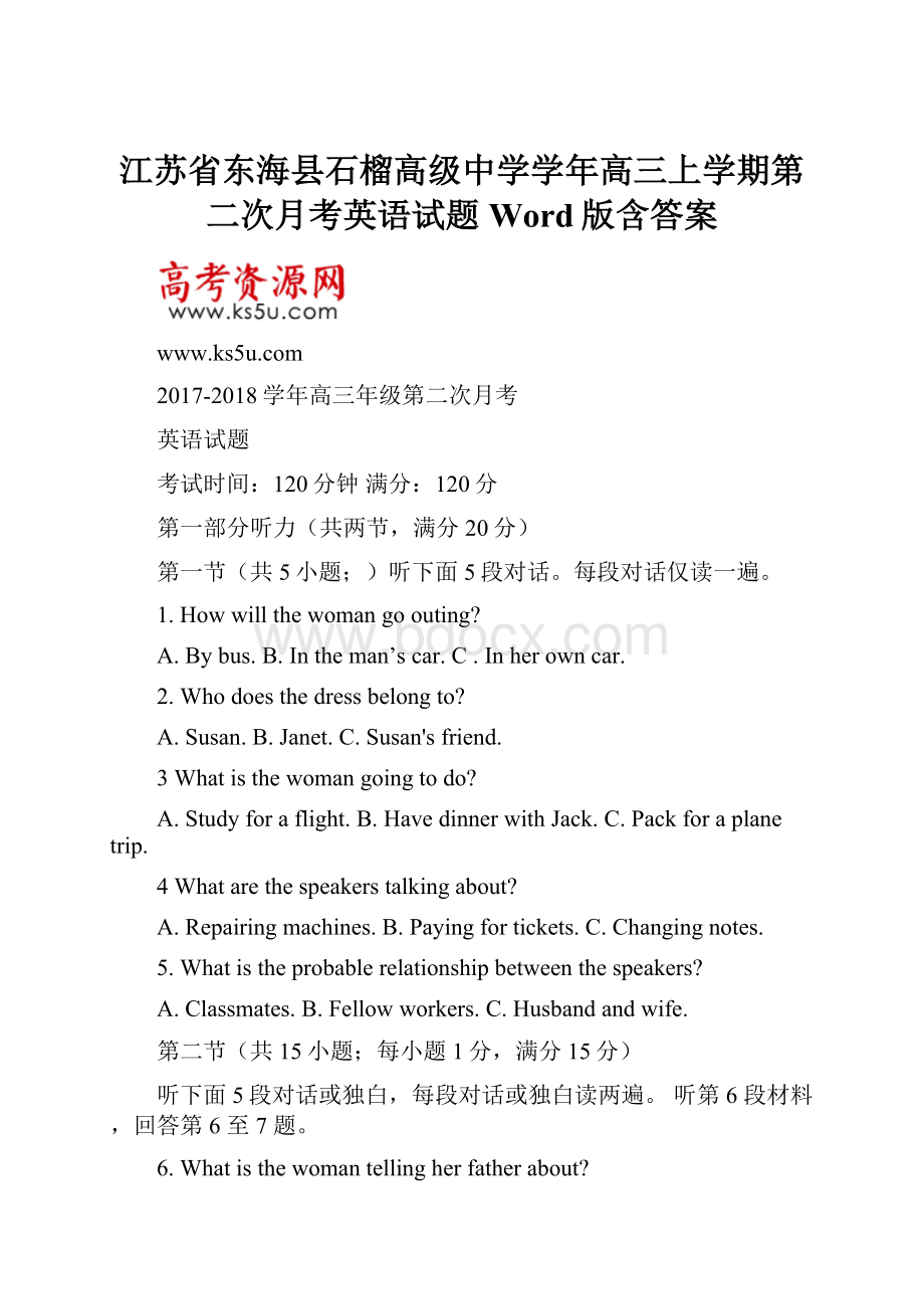 江苏省东海县石榴高级中学学年高三上学期第二次月考英语试题 Word版含答案.docx