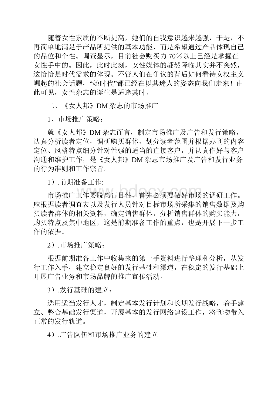 杂志创刊策划方案两篇.docx_第2页