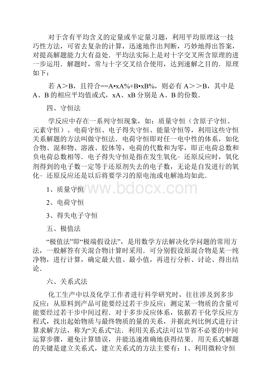 高考化学一轮收官核心考点复习 第3章 金属及其化合物 新人教版必修1.docx_第2页