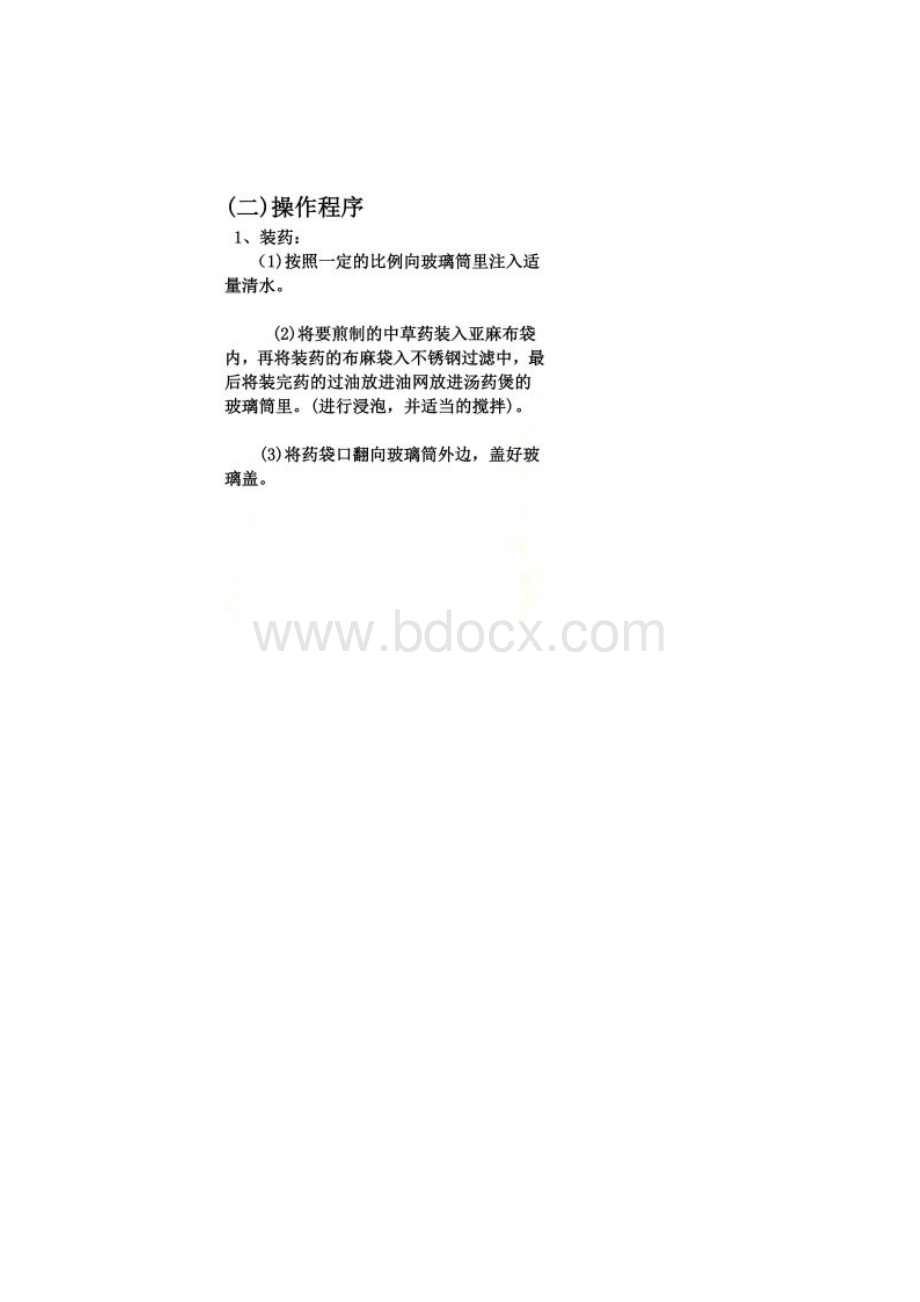 煎药机操作流程.docx_第2页