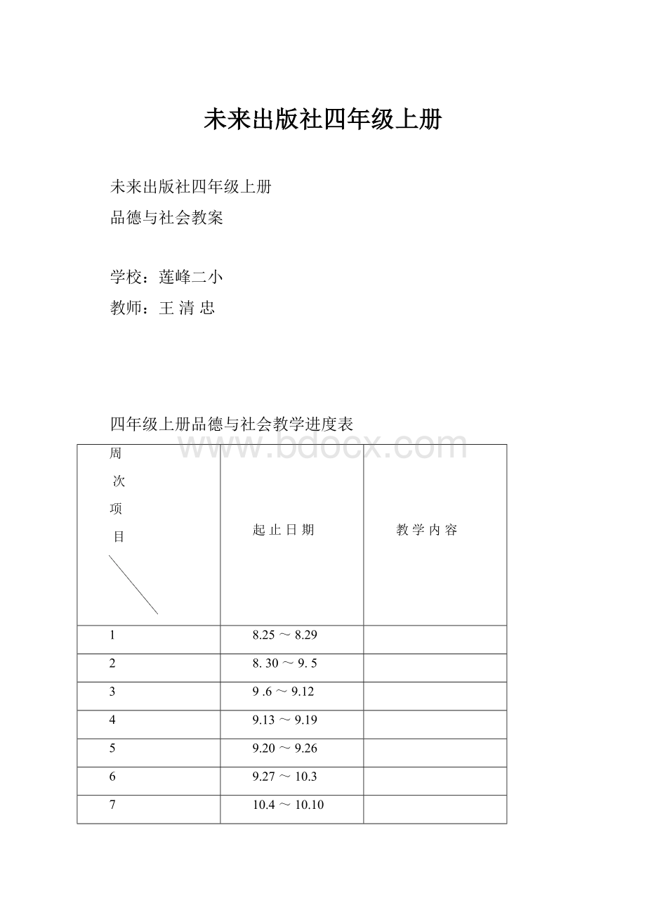 未来出版社四年级上册.docx