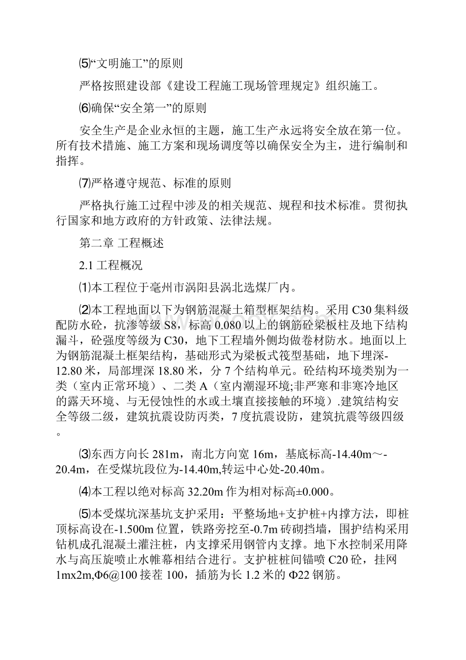 受煤坑施工组织的设计剖析.docx_第3页