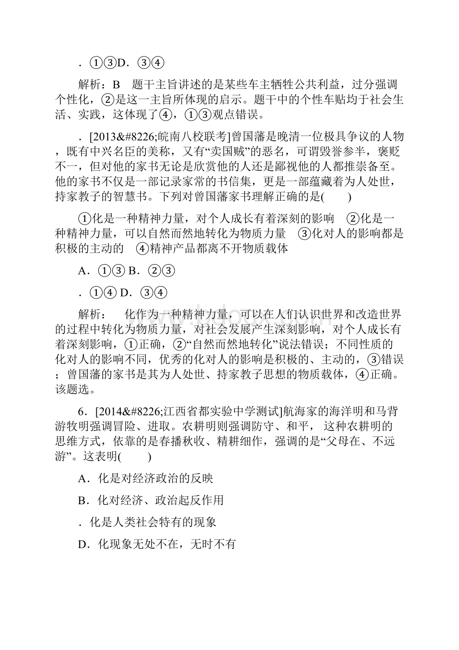 高三政治一轮复习必修三第一单元文化与生活练习题附答案.docx_第3页