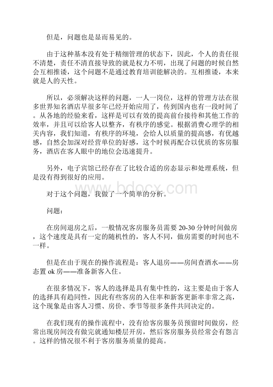 大学生寒假实习报告酒店前台.docx_第2页