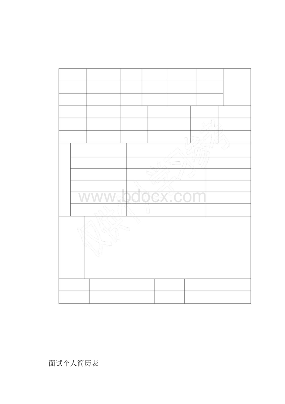 面试个人简历表格.docx_第2页