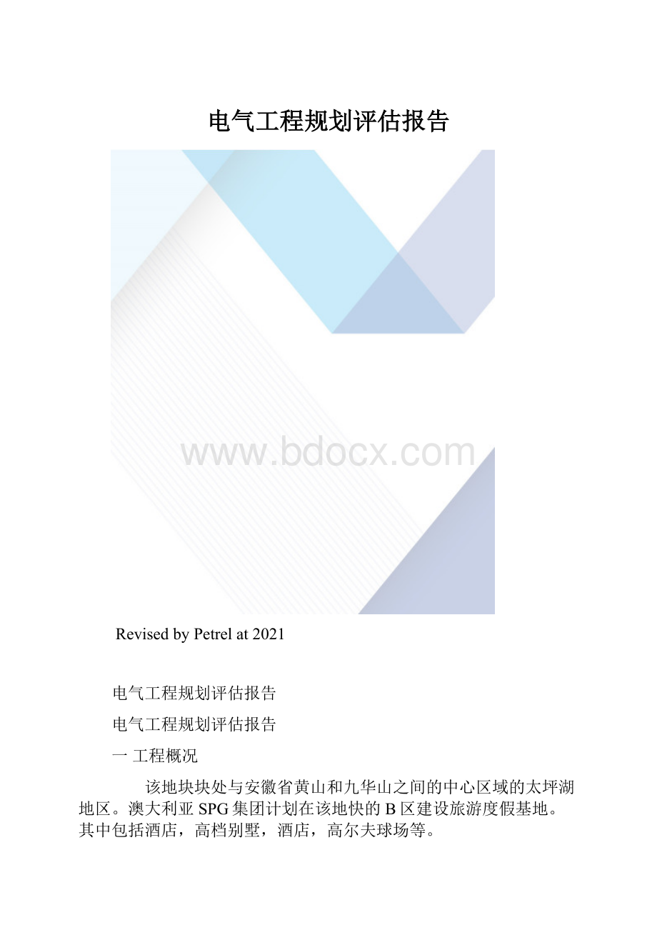 电气工程规划评估报告.docx