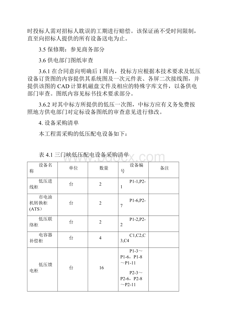 低压柜技术规范书.docx_第3页