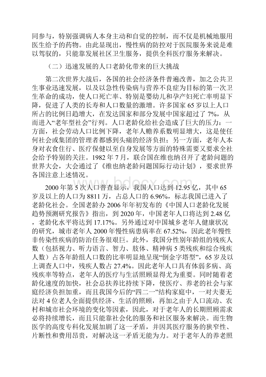 全科医学产生与发展的历史背景.docx_第3页