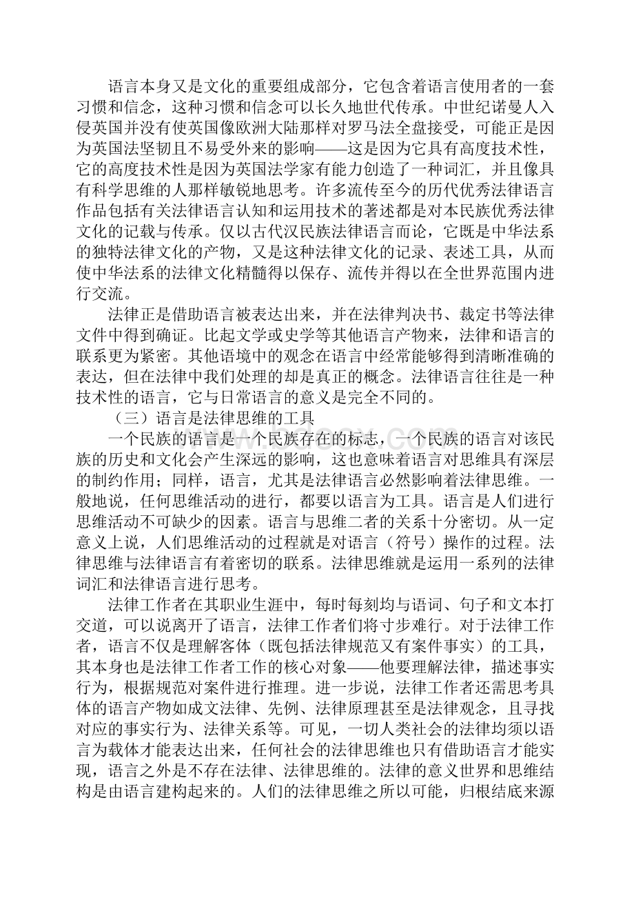 语言对法律的规约性分析.docx_第3页