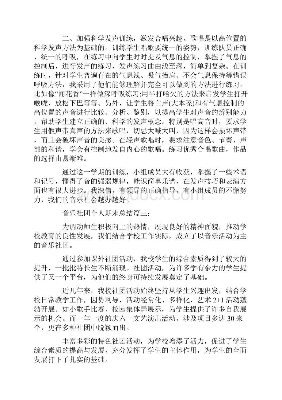 音乐社团工作总结.docx_第3页