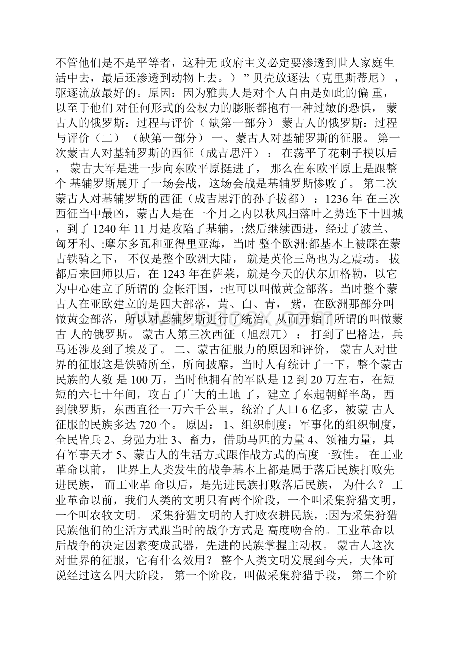 俄罗斯历史次跨越动因.docx_第3页