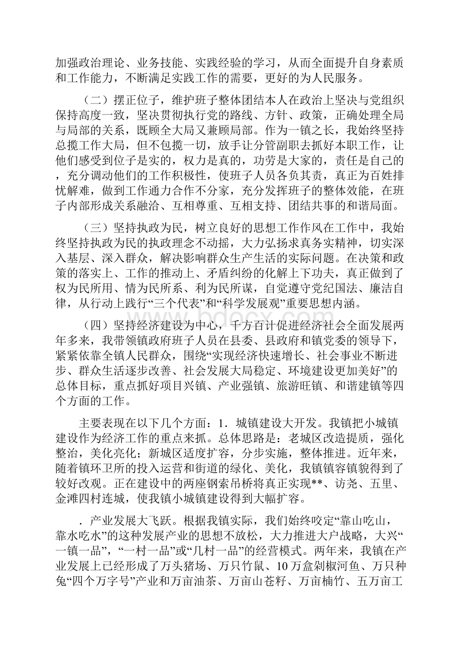 镇长个人述职述廉报告.docx_第3页