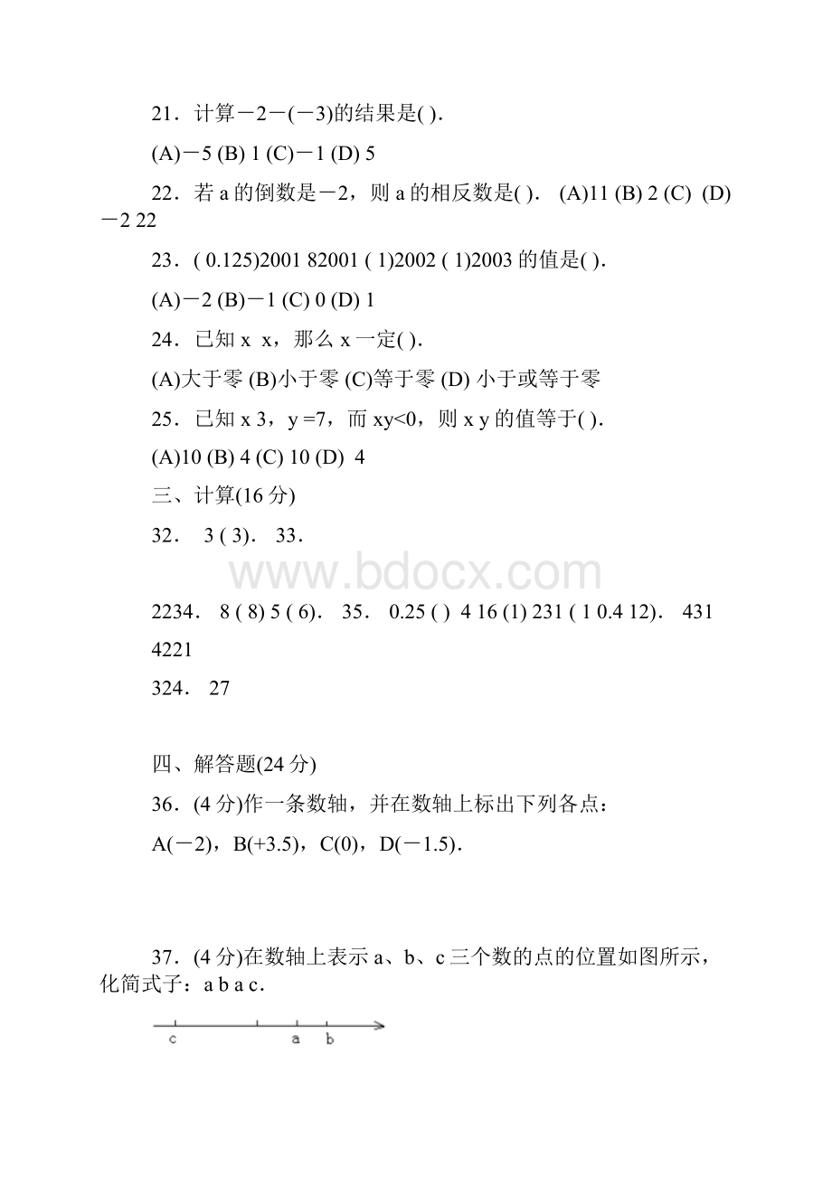 数学第二章《有理数》单元测试华东师大版七年级上.docx_第3页