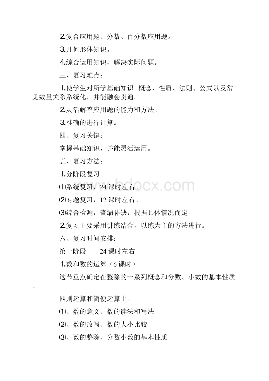 班级复习计划三篇.docx_第2页