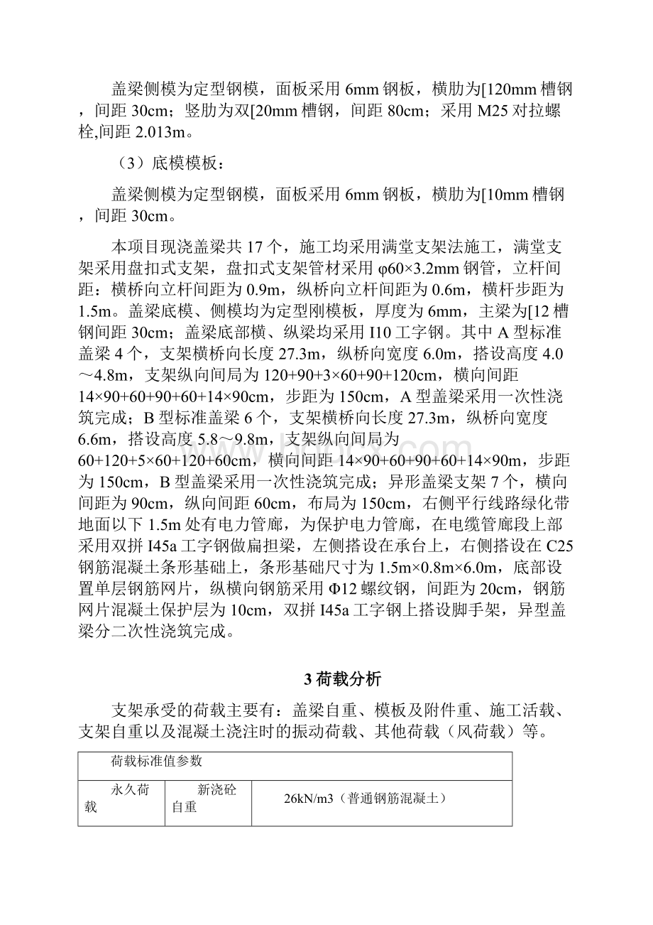 现浇盖梁支架计算书.docx_第3页