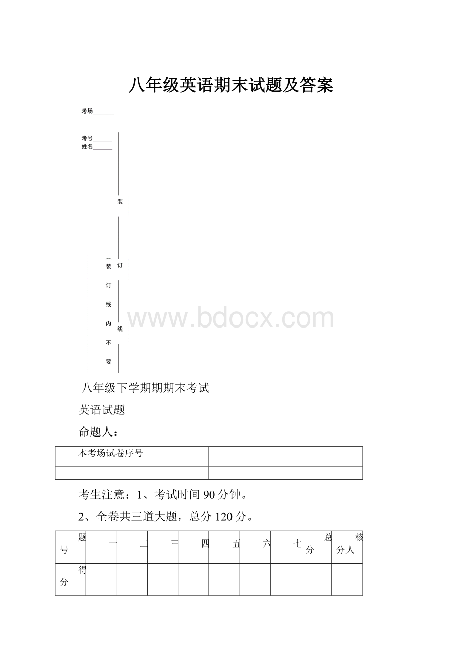 八年级英语期末试题及答案.docx