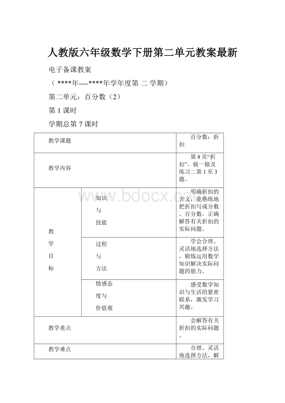 人教版六年级数学下册第二单元教案最新.docx