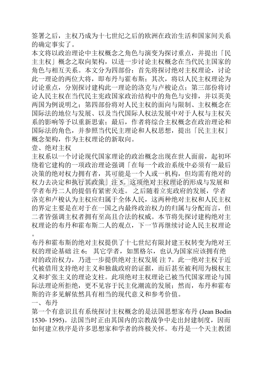 民主主权政治理论中主权概念之演变与主权理论新取向.docx_第2页