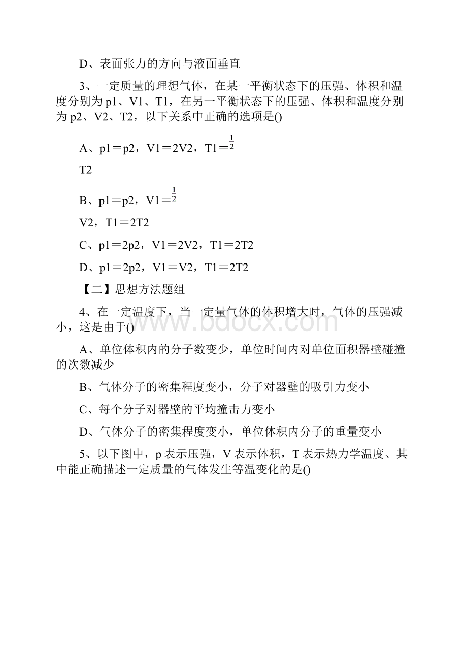 高考物理大二轮第十一章52固体 液体 气体学案新苏版33.docx_第2页