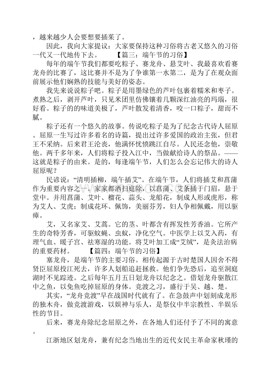 有关端午节习俗作文.docx_第2页