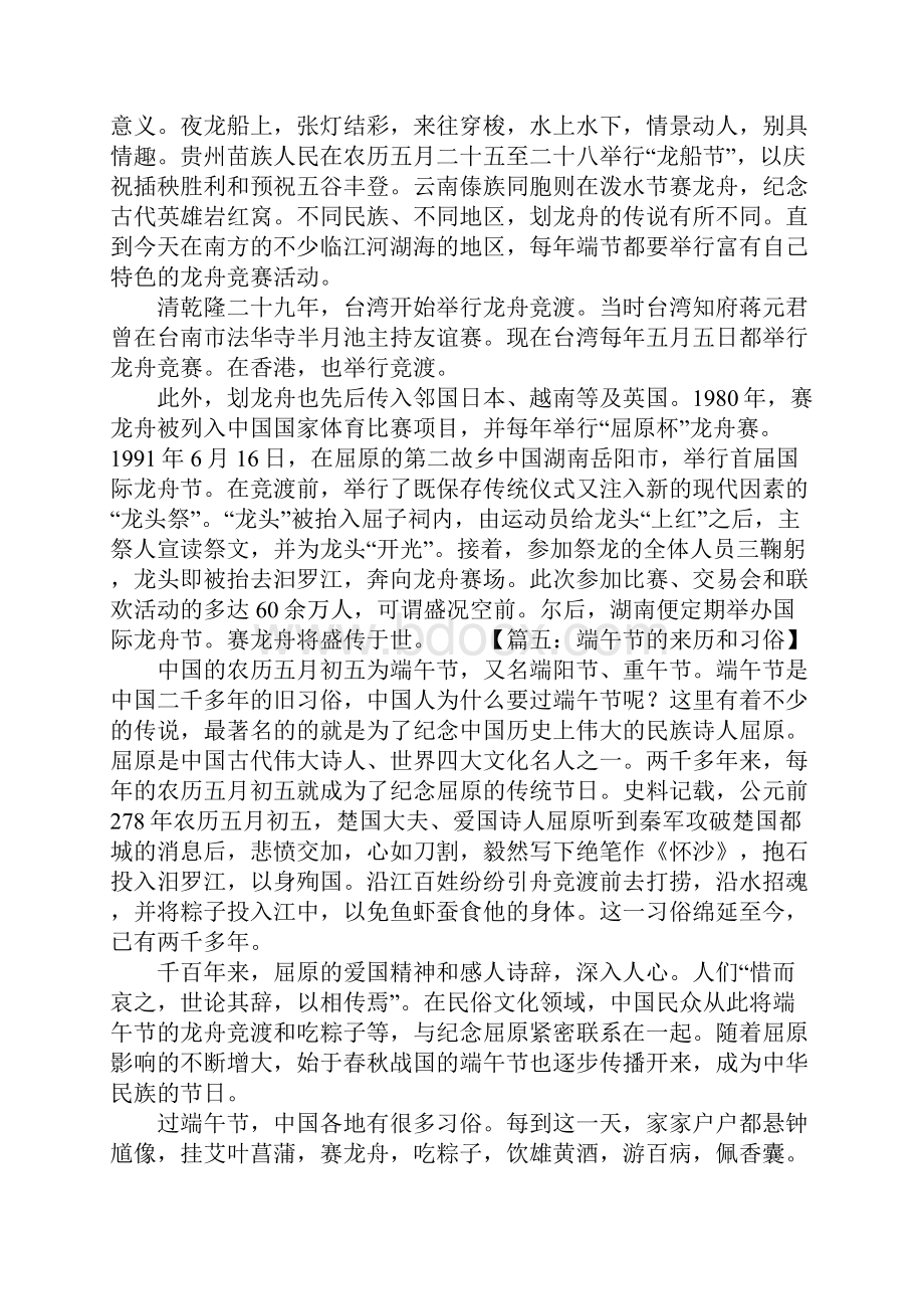 有关端午节习俗作文.docx_第3页