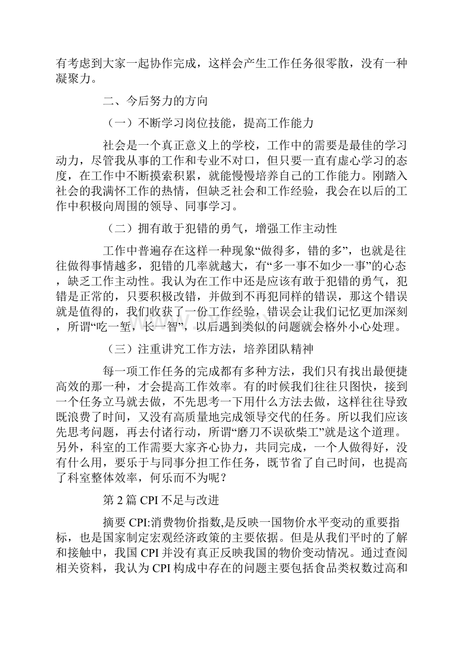 工作总结不足与改进共19篇汇总.docx_第2页