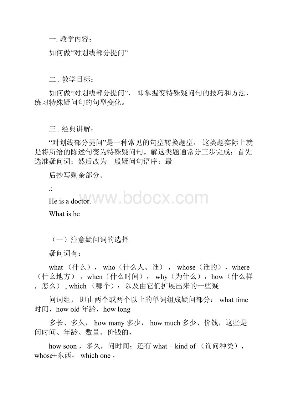 专项练习划线部分提问doc.docx_第3页