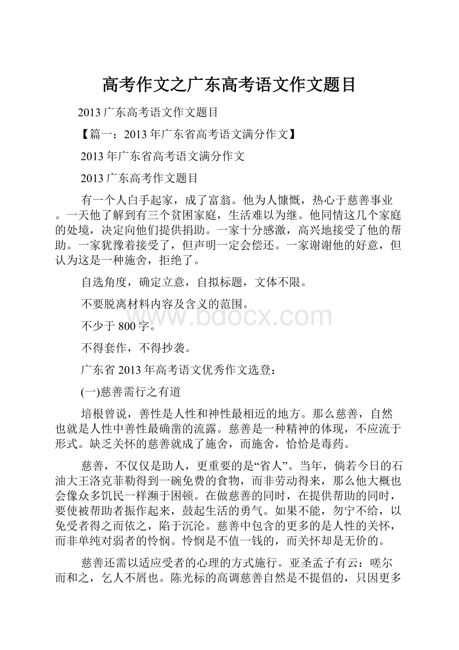 高考作文之广东高考语文作文题目.docx