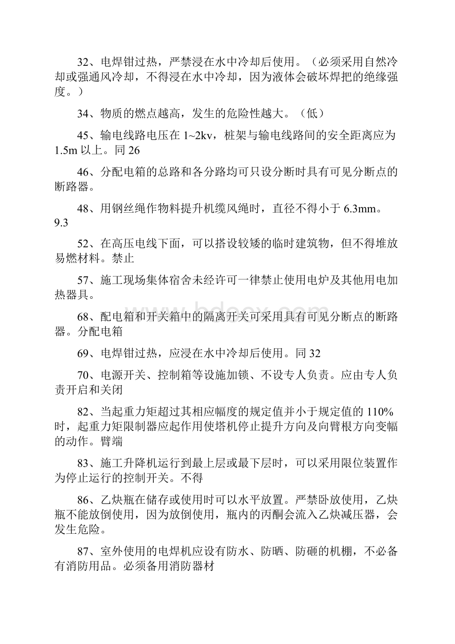 浙江省建筑市政施工企业三类人员安全生产知识培训整合版试题.docx_第2页