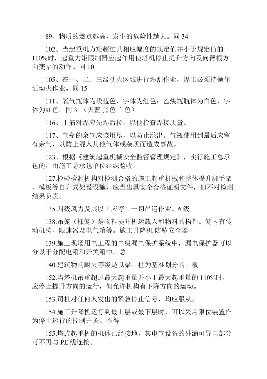 浙江省建筑市政施工企业三类人员安全生产知识培训整合版试题.docx_第3页