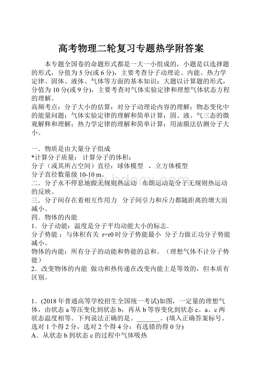 高考物理二轮复习专题热学附答案.docx