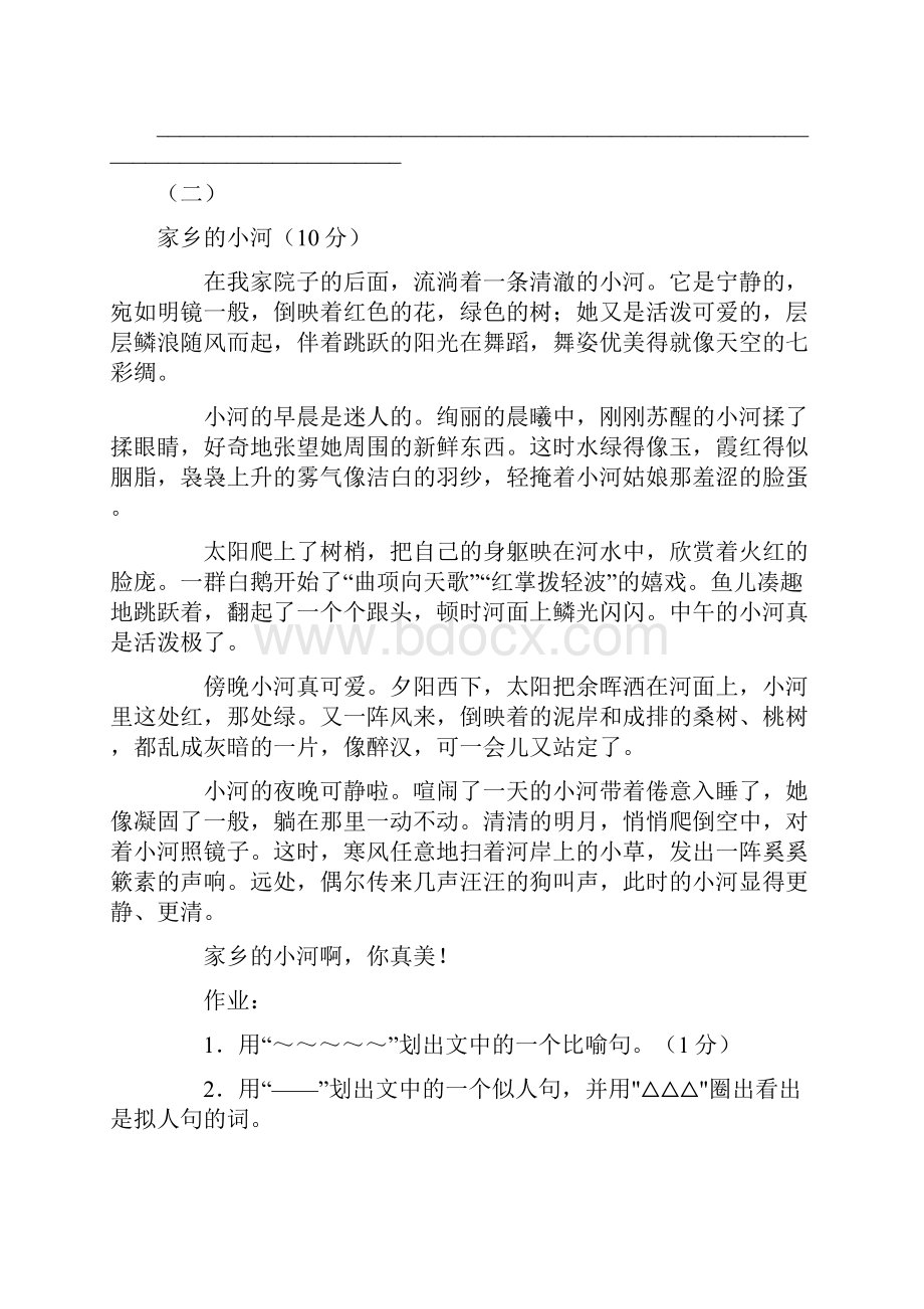 四年级课外阅读练习精选30题及答案.docx_第2页