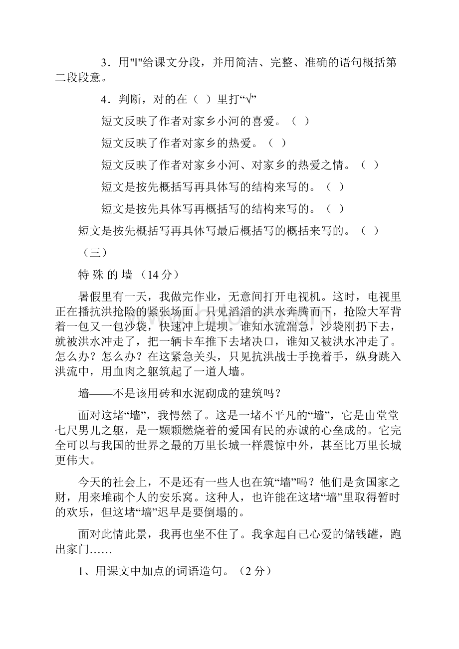 四年级课外阅读练习精选30题及答案.docx_第3页