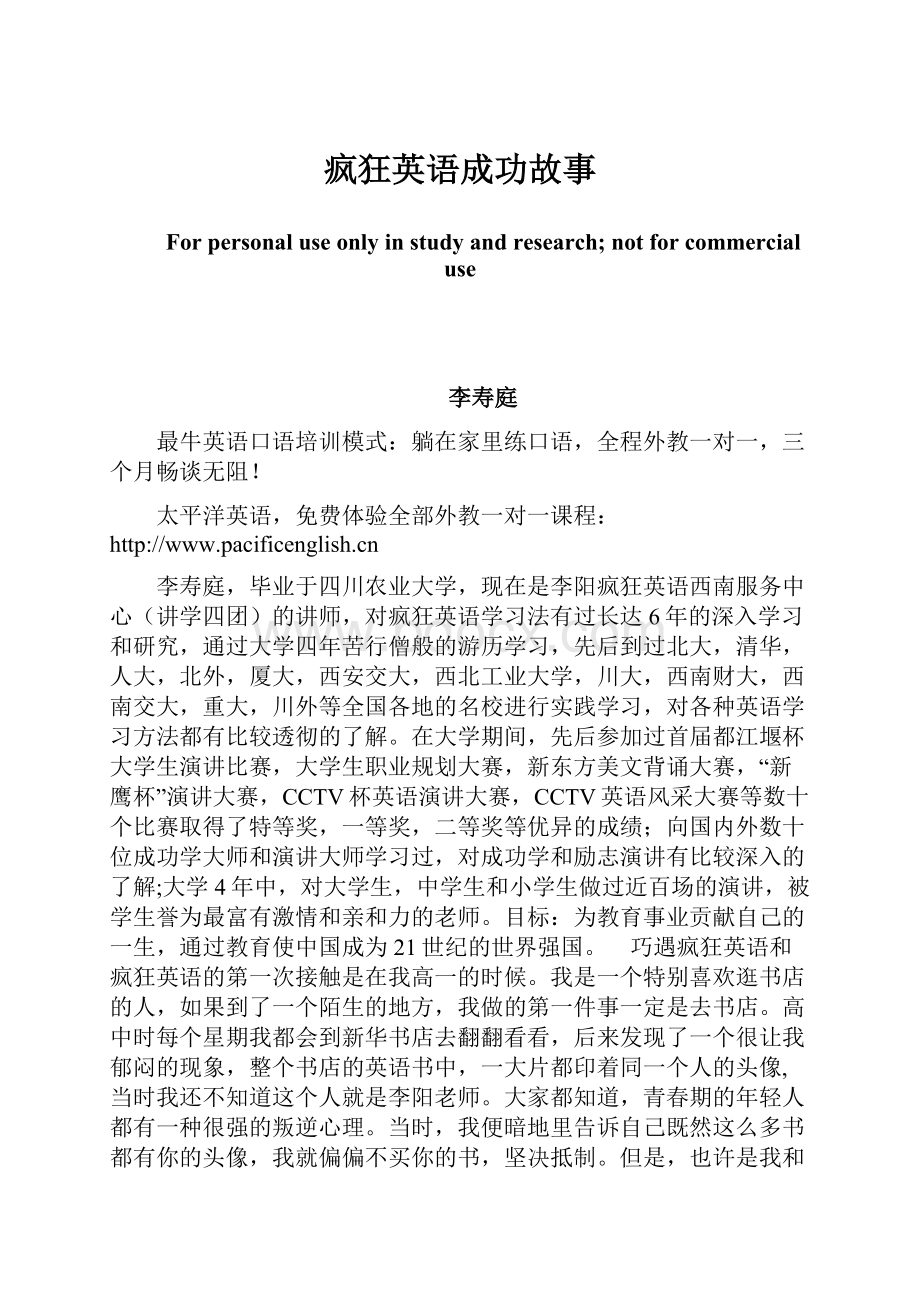 疯狂英语成功故事.docx_第1页