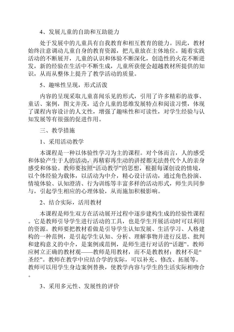 安全教案 三年级.docx_第2页