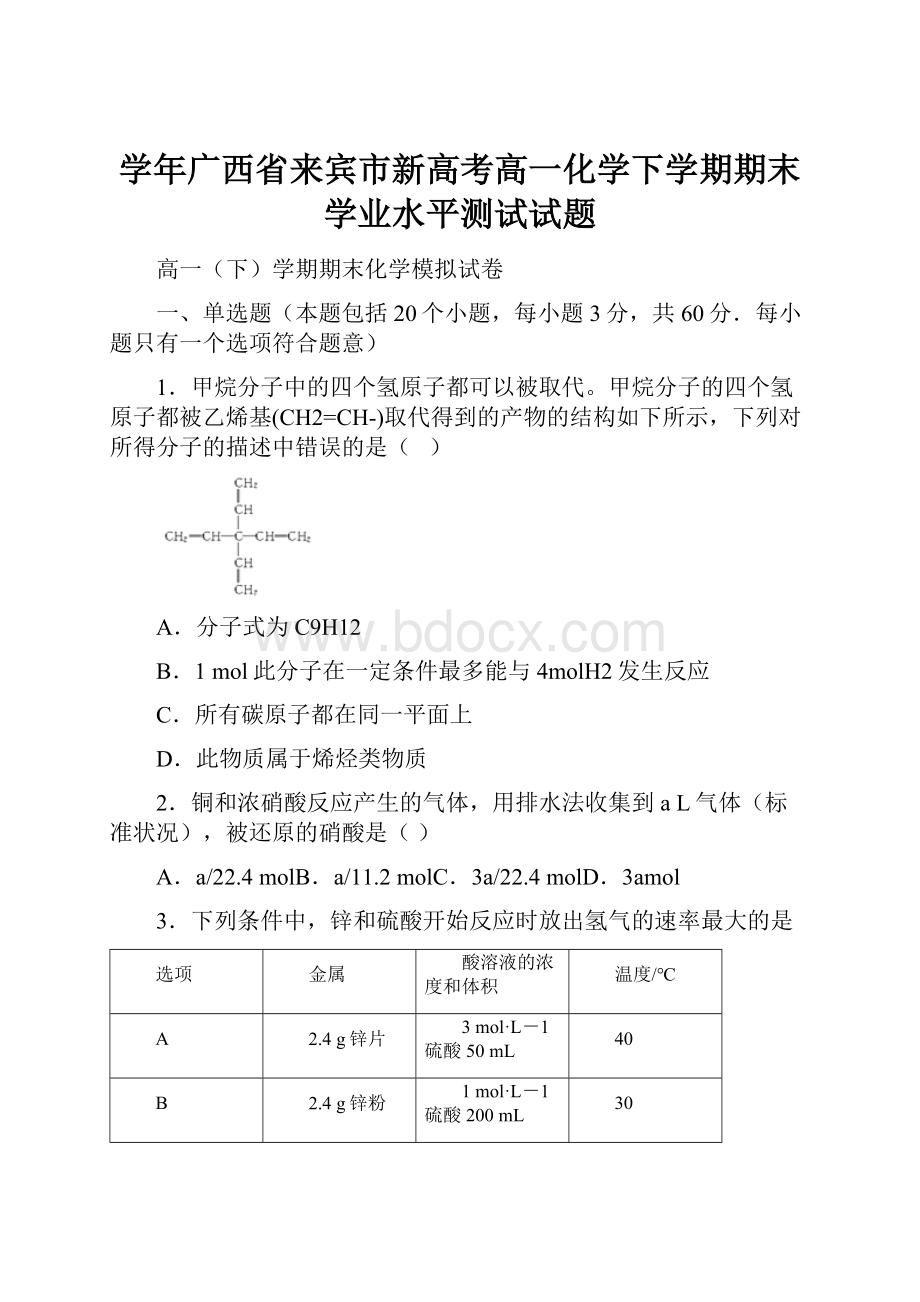 学年广西省来宾市新高考高一化学下学期期末学业水平测试试题.docx