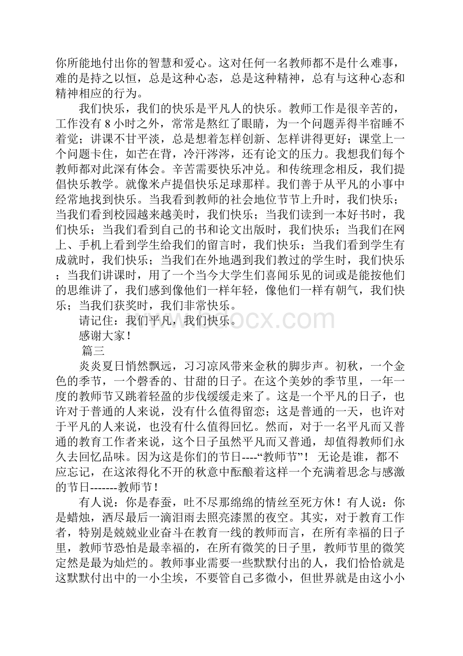 教师节感言大全.docx_第3页