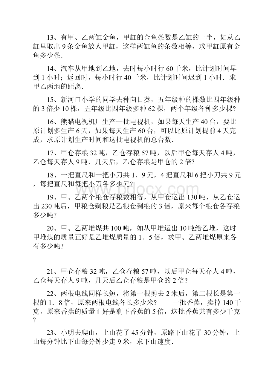 六年级利用方程解决问题.docx_第2页