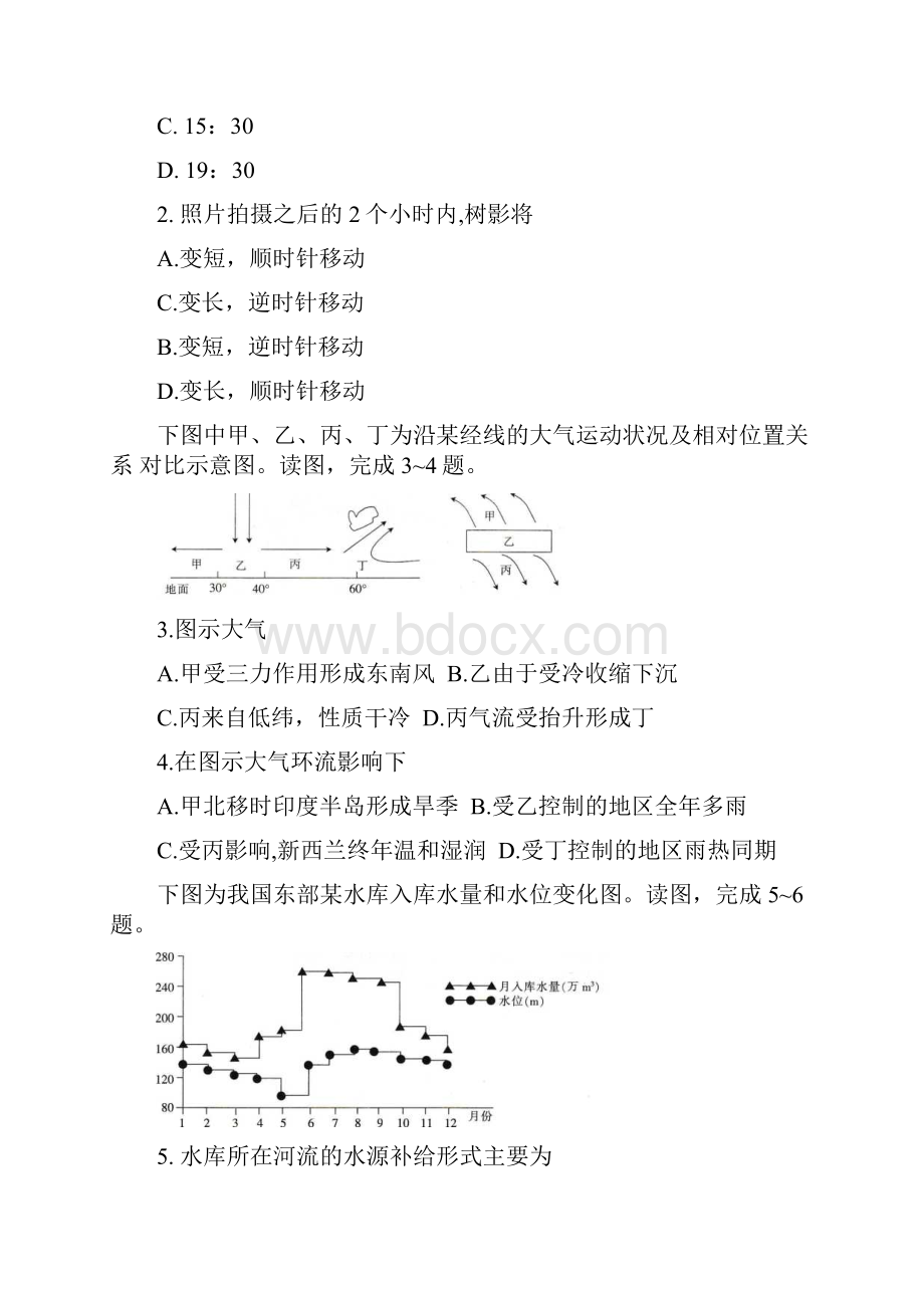 学年云南省玉溪市高二下学期期末联考地理试题 word版.docx_第2页