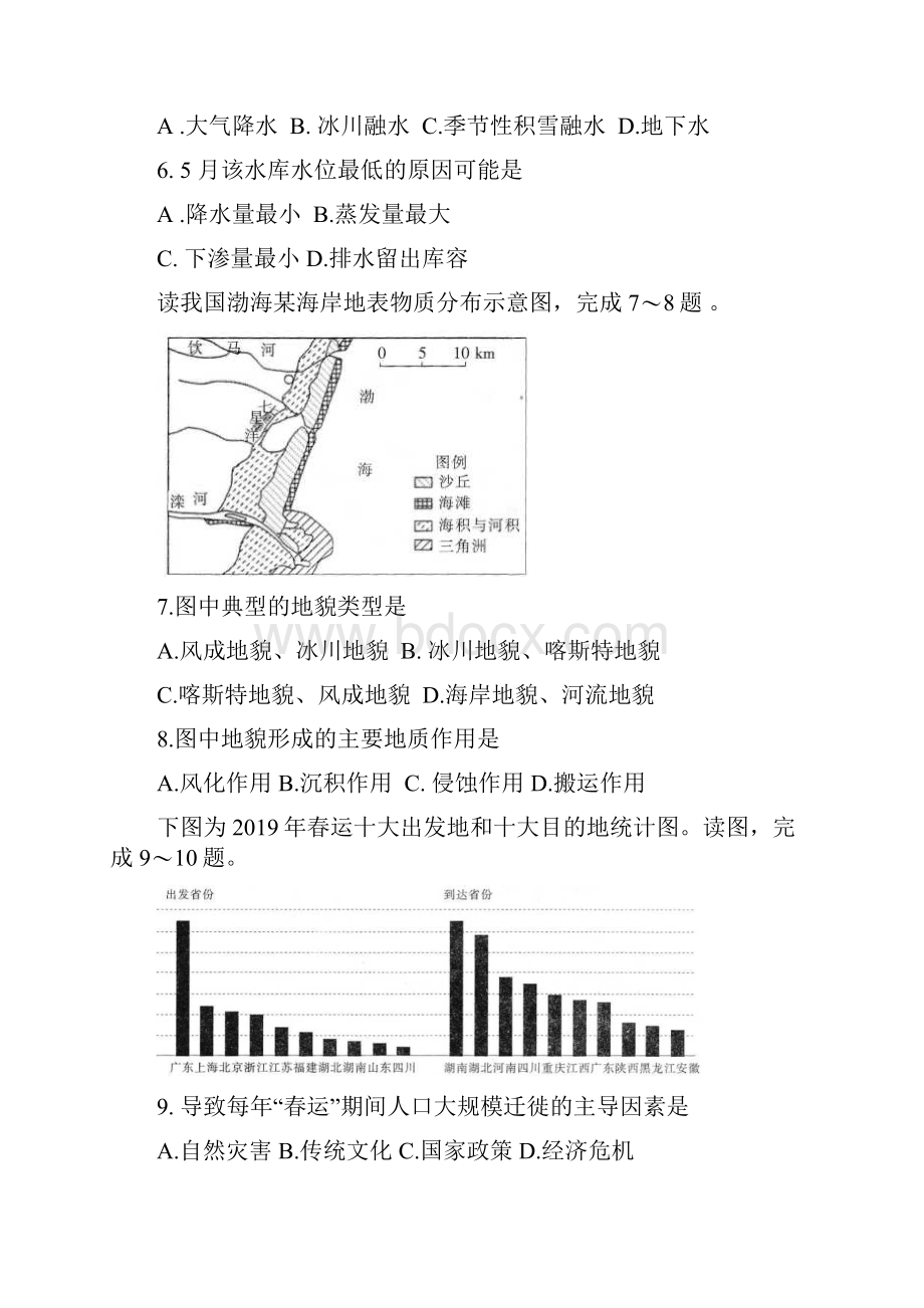 学年云南省玉溪市高二下学期期末联考地理试题 word版.docx_第3页