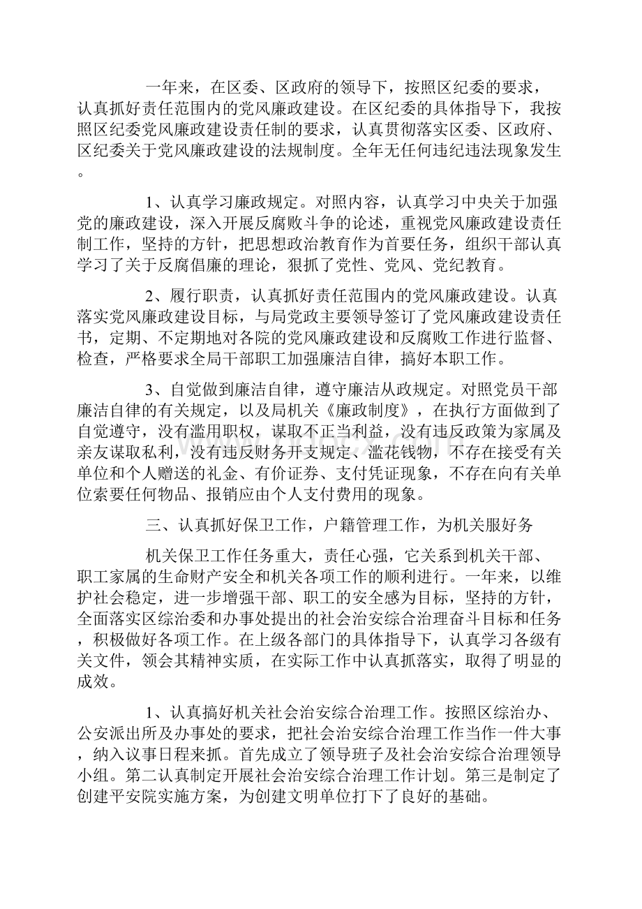 局党组成员述职述廉报告.docx_第2页