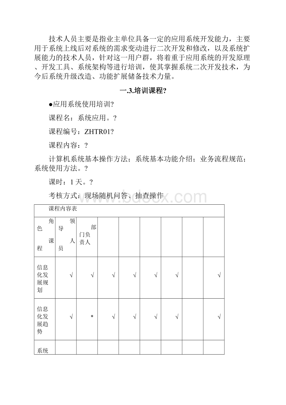 售后培训方案.docx_第3页